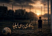 رویای ناتمام یک فوتبالیست کوچک که با حمله آمریکا ناتمام ماند