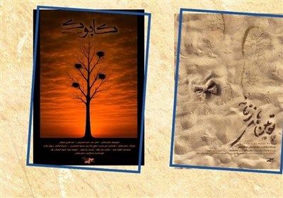 «کابوک» و «پوتین‌های زنانه» به پاتوق مستند رسیدند