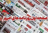 مطبوعات سوم مردادماه اصفهان؛عذاب صنایع از عصیان دیکتاتور