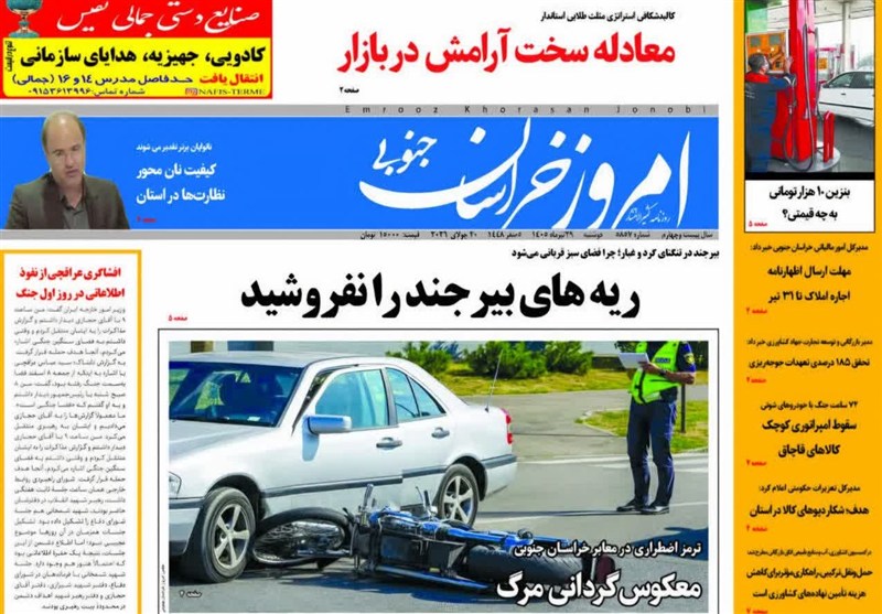 اخبار استان خراسان جنوبی , خبرگزاری تسنیم , بازار , 