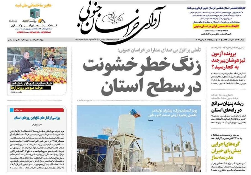 اخبار استان خراسان جنوبی , خبرگزاری تسنیم , بازار , 