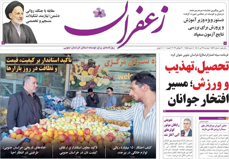 اخبار استان خراسان جنوبی , خبرگزاری تسنیم , بازار , 