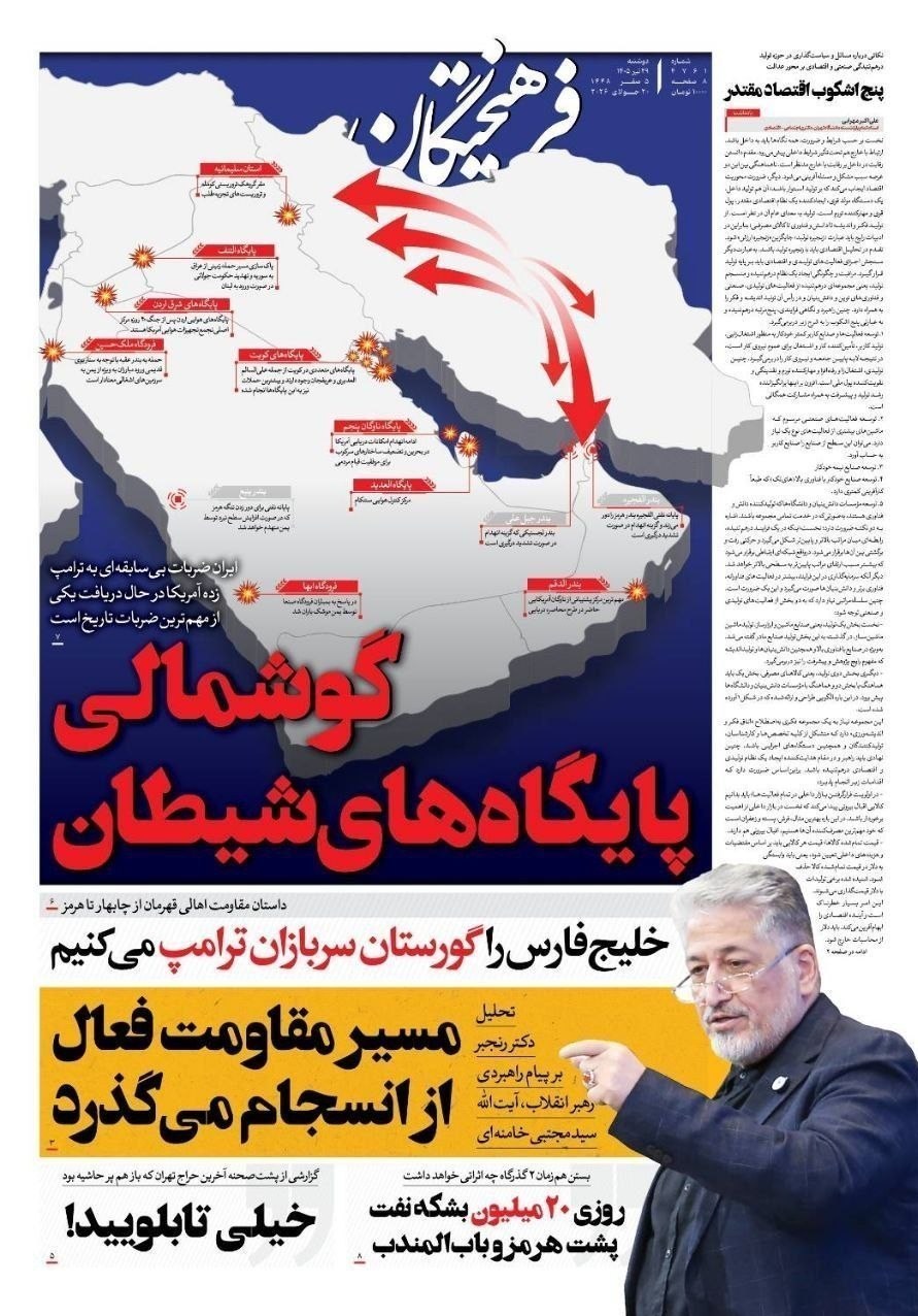 روزنامه وطن امروز , روزنامه کیهان , روزنامه خراسان , روزنامه جوان , روزنامه همشهری , روزنامه جام جم , روزنامه فرهیختگان , روزنامه اینترنتی صدای ایران , 
