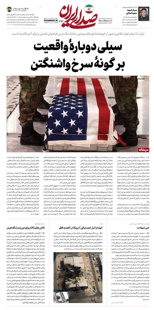 روزنامه وطن امروز , روزنامه کیهان , روزنامه خراسان , روزنامه جوان , روزنامه همشهری , روزنامه جام جم , روزنامه فرهیختگان , روزنامه اینترنتی صدای ایران , 