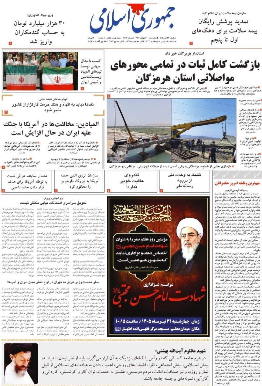 روزنامه وطن امروز , روزنامه کیهان , روزنامه خراسان , روزنامه جوان , روزنامه همشهری , روزنامه جام جم , روزنامه فرهیختگان , روزنامه اینترنتی صدای ایران , 