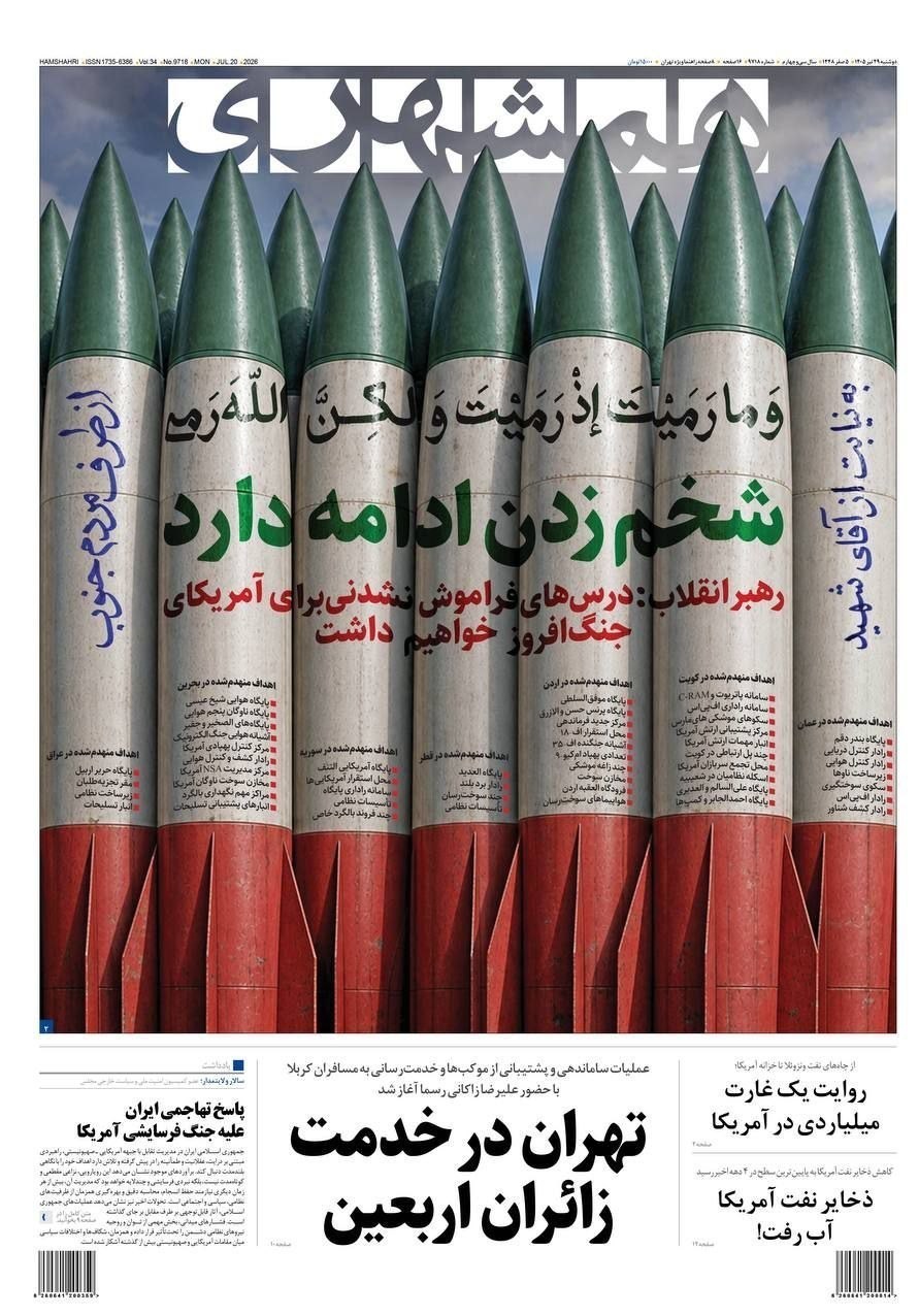 روزنامه وطن امروز , روزنامه کیهان , روزنامه خراسان , روزنامه جوان , روزنامه همشهری , روزنامه جام جم , روزنامه فرهیختگان , روزنامه اینترنتی صدای ایران , 