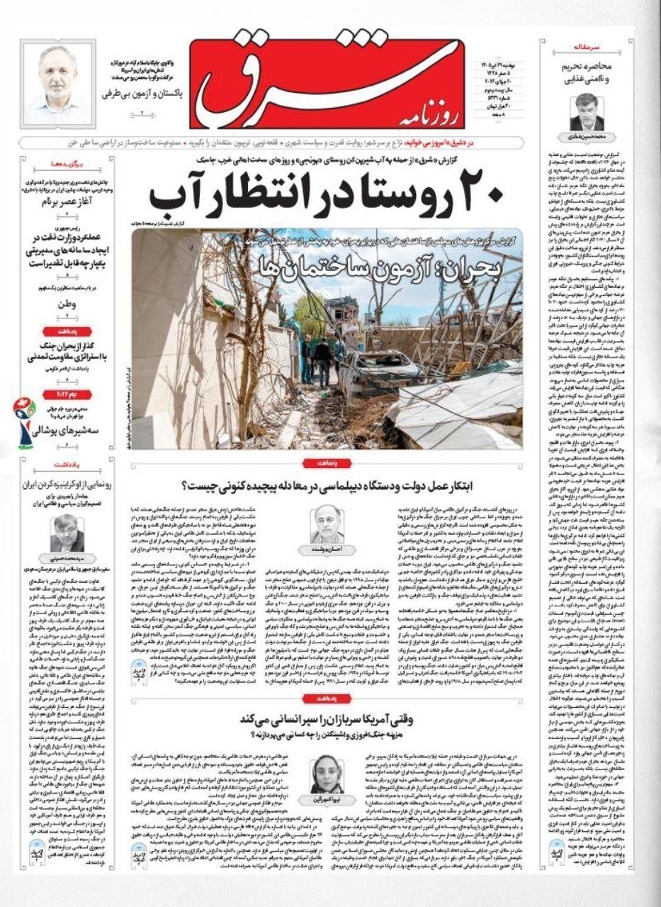 روزنامه وطن امروز , روزنامه کیهان , روزنامه خراسان , روزنامه جوان , روزنامه همشهری , روزنامه جام جم , روزنامه فرهیختگان , روزنامه اینترنتی صدای ایران , 