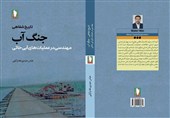 «جنگ آب»؛ روایت‌هایی از شاهکار مهندسی در دفاع مقدس