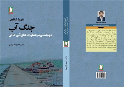 «جنگ آب»؛ روایت‌هایی از شاهکار مهندسی در دفاع مقدس