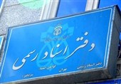 الزام متقاضیان سردفتری و دفتریاری به اخذ گواهینامه مبارزه با پولشویی