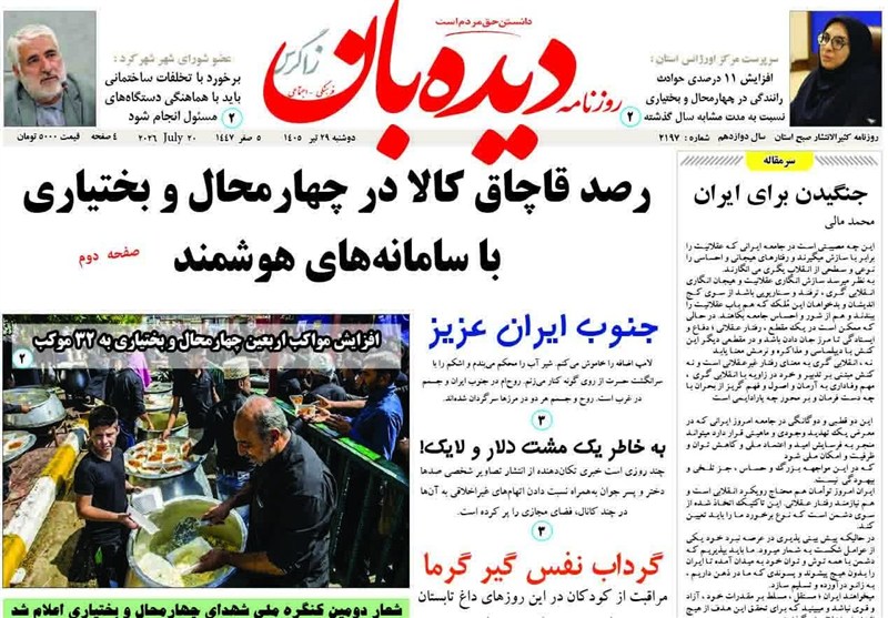 اخبار استان چهارمحال و بختیاری , اخبار شهرکرد , 