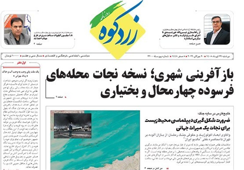 اخبار استان چهارمحال و بختیاری , اخبار شهرکرد , 