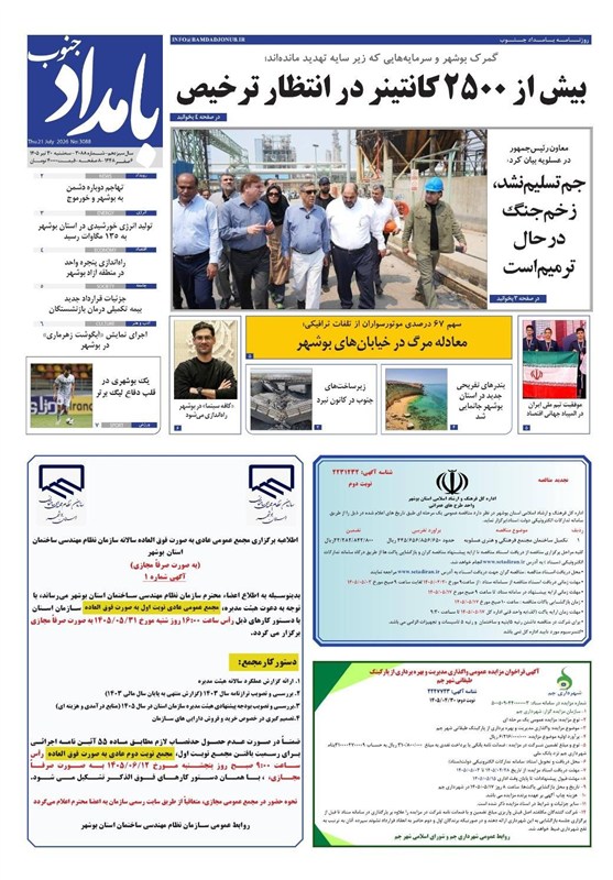 جشنواره مطبوعات و خبرگزاری‌ها , اخبار استان بوشهر , اخبار بوشهر , 