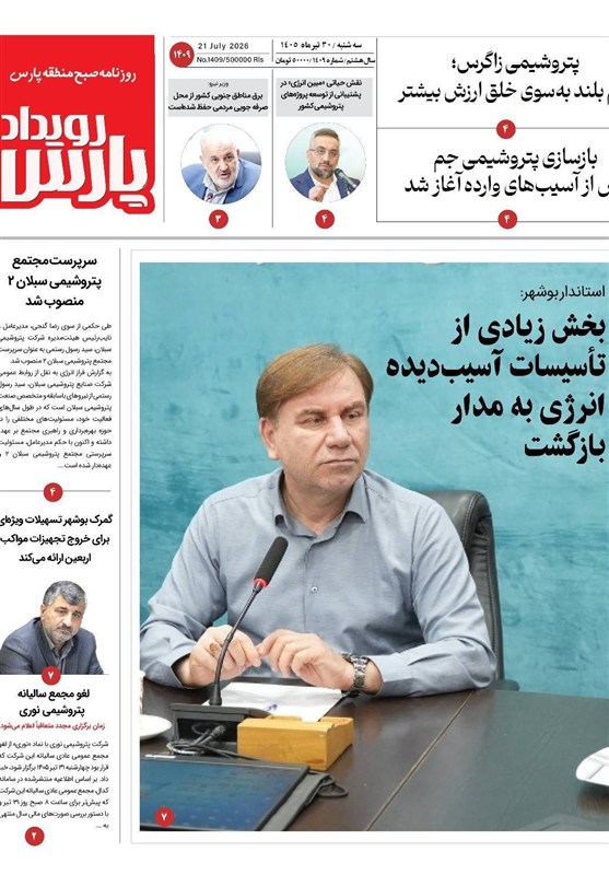 جشنواره مطبوعات و خبرگزاری‌ها , اخبار استان بوشهر , اخبار بوشهر , 