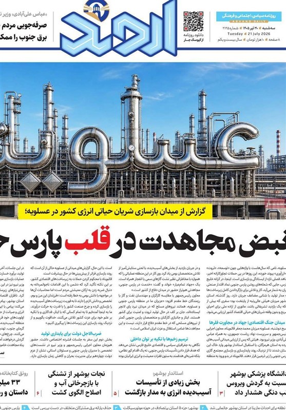 جشنواره مطبوعات و خبرگزاری‌ها , اخبار استان بوشهر , اخبار بوشهر , 