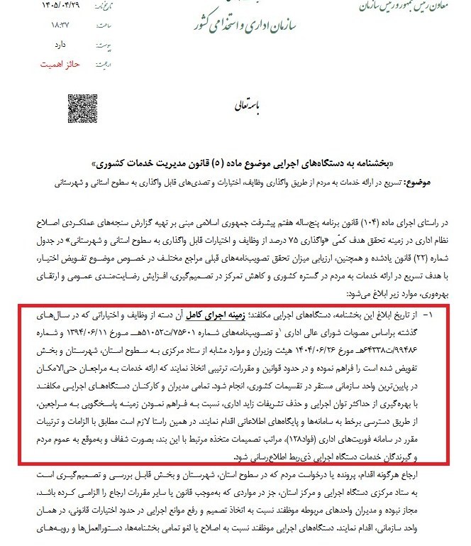 سازمان اداری و استخدامی کشور ,