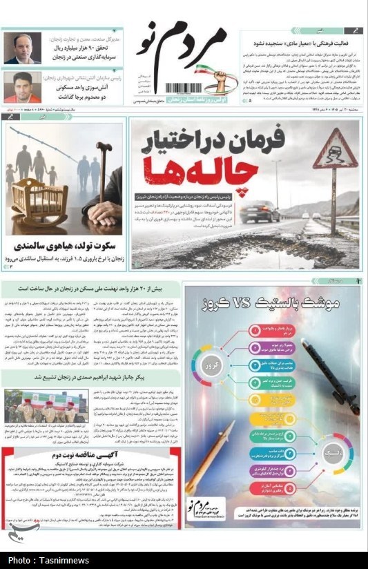 اخبار زنجان ,