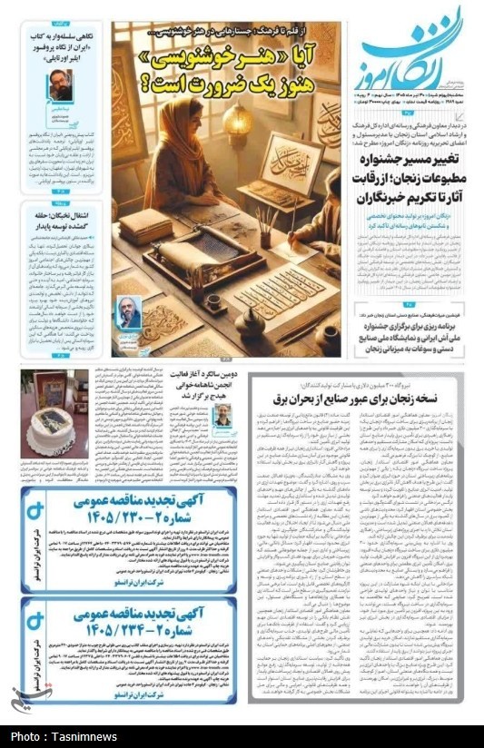 اخبار زنجان ,