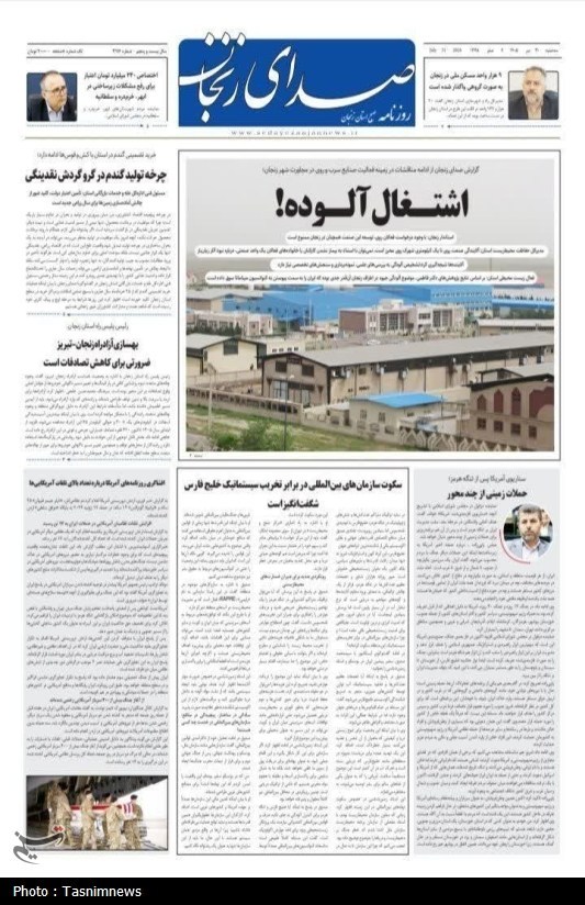 اخبار زنجان ,