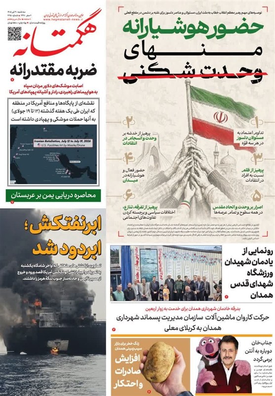 اخبار استان همدان , اخبار همدان ,
