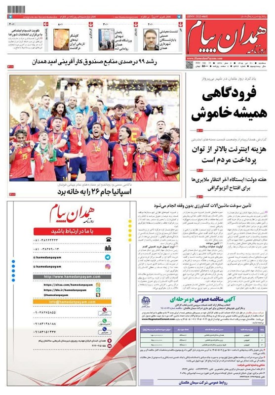 اخبار استان همدان , اخبار همدان ,