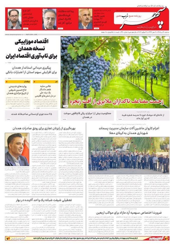 اخبار استان همدان , اخبار همدان ,