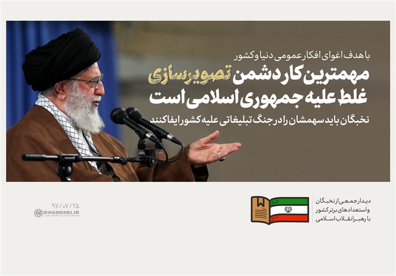 تأکید رهبر بر مقابله با القای یأس دشمن در میدان روایتها