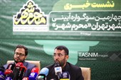 نشست خبری چهارمین دوره سوگواره آئینی محرم شهر