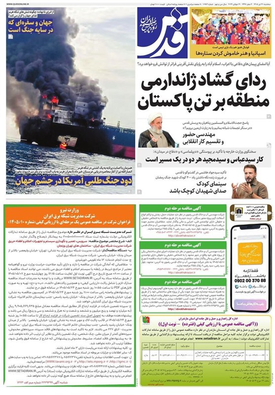 مشهد مقدس , اخبار مشهد , خراسان رضوی , اخبار استان خراسان رضوی , 