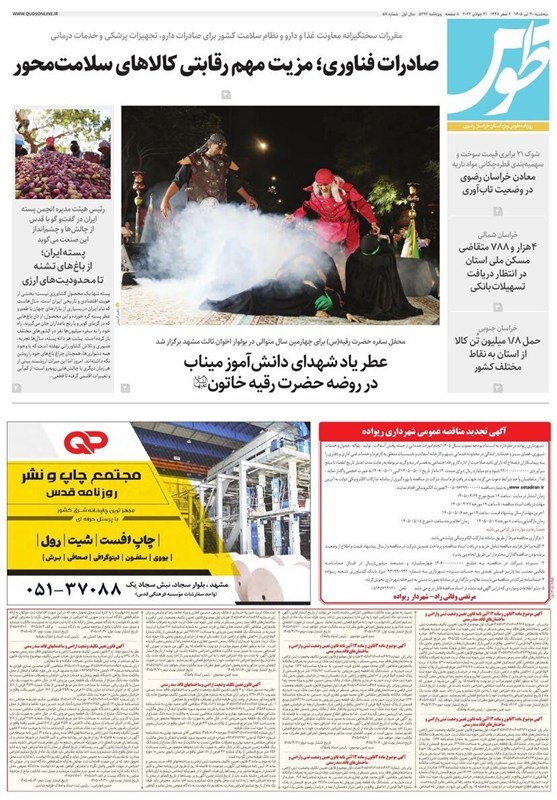 مشهد مقدس , اخبار مشهد , خراسان رضوی , اخبار استان خراسان رضوی , 