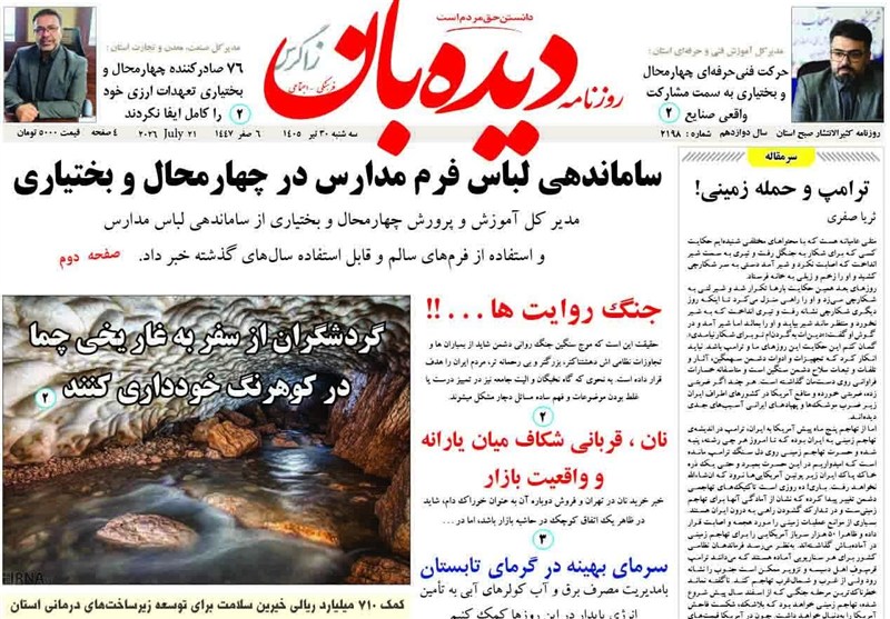اخبار استان چهارمحال و بختیاری , اخبار شهرکرد , 