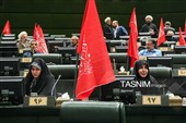 جلسه علنی مجلس شورای اسلامی