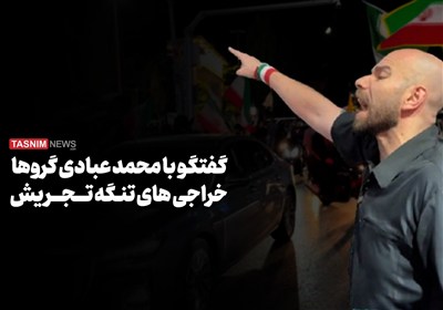مستند «اخراجی‌های تنگه تجریش‌»
