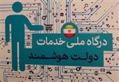 عبور کاربران پنجره ملی خدمات دولت از مرز 69 میلیون نفر