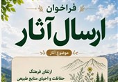فراخوان ارسال آثار فرهنگی و هنری با موضوع حفاظت از منابع طبیعی