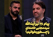 پیام 26 تیر آیت‌الله سید مجتبی خامنه‌ای را چطور بخوانیم؟