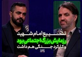 تشییع امام شهید یک «رزمایش بزرگ اجتماعی» بود و کارکرد جنگی هم داشت
