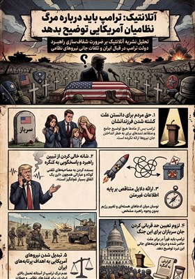 ترامپ باید درباره مرگ نظامیان آمریکایی توضیح بدهد