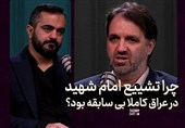 چرا تشییع امام شهید در عراق کاملاً بی‌سابقه بود؟