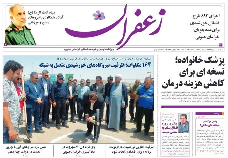 اخبار استان خراسان جنوبی , خبرگزاری تسنیم , بهداشت و درمان ,
