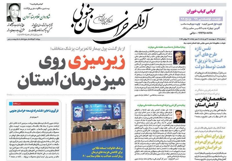 اخبار استان خراسان جنوبی , خبرگزاری تسنیم , بهداشت و درمان ,