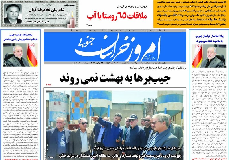 اخبار استان خراسان جنوبی , خبرگزاری تسنیم , بهداشت و درمان ,