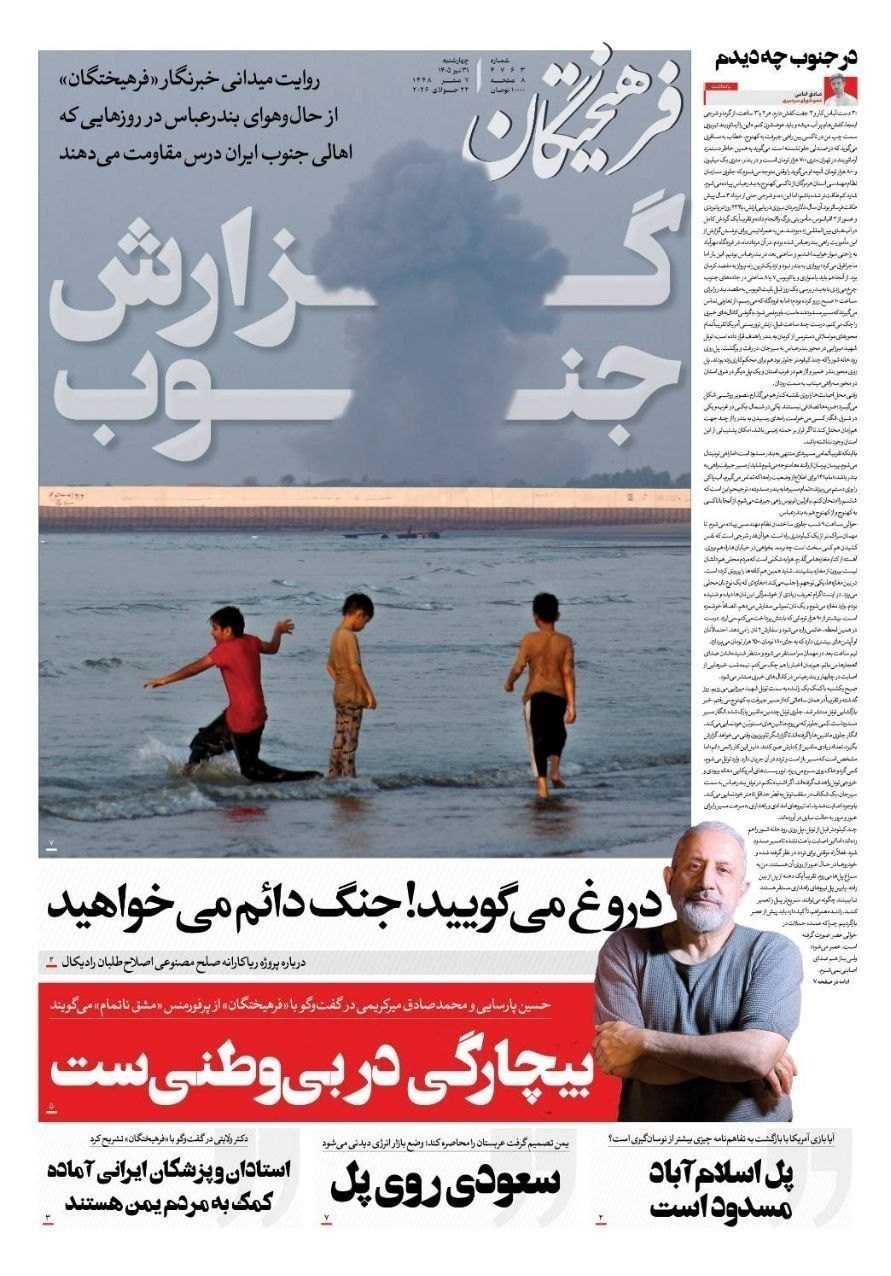 روزنامه وطن امروز , روزنامه کیهان , روزنامه خراسان , روزنامه جوان , روزنامه همشهری , روزنامه جام جم , روزنامه فرهیختگان , روزنامه اینترنتی صدای ایران , 