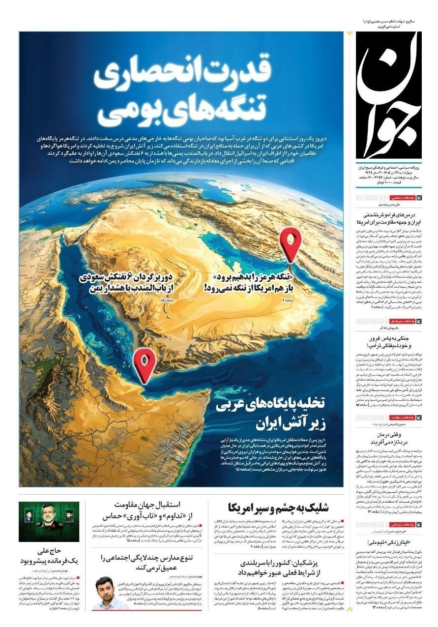 روزنامه وطن امروز , روزنامه کیهان , روزنامه خراسان , روزنامه جوان , روزنامه همشهری , روزنامه جام جم , روزنامه فرهیختگان , روزنامه اینترنتی صدای ایران , 