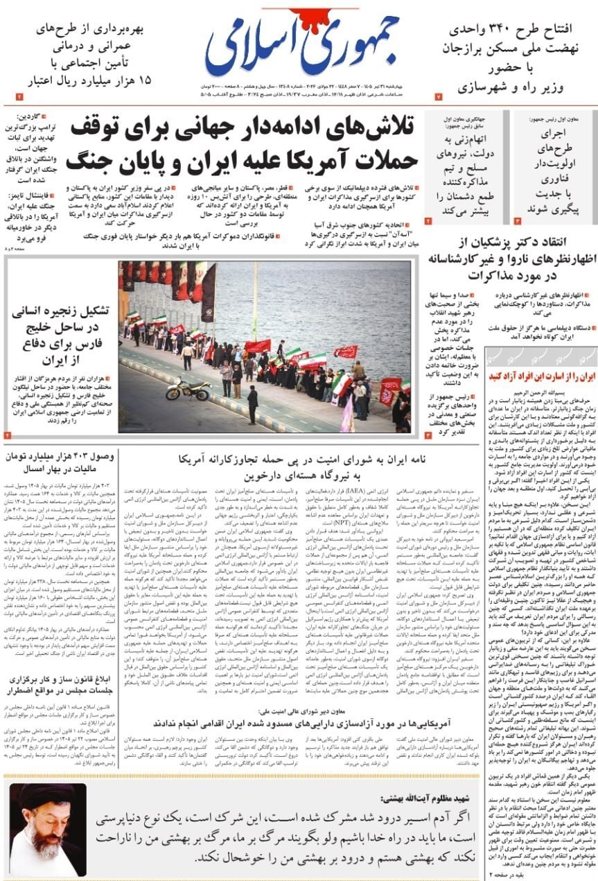 روزنامه وطن امروز , روزنامه کیهان , روزنامه خراسان , روزنامه جوان , روزنامه همشهری , روزنامه جام جم , روزنامه فرهیختگان , روزنامه اینترنتی صدای ایران , 