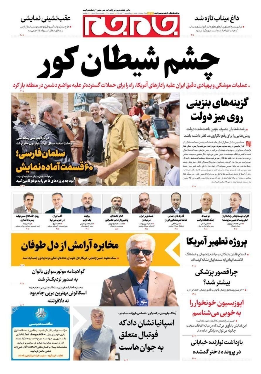 روزنامه وطن امروز , روزنامه کیهان , روزنامه خراسان , روزنامه جوان , روزنامه همشهری , روزنامه جام جم , روزنامه فرهیختگان , روزنامه اینترنتی صدای ایران , 