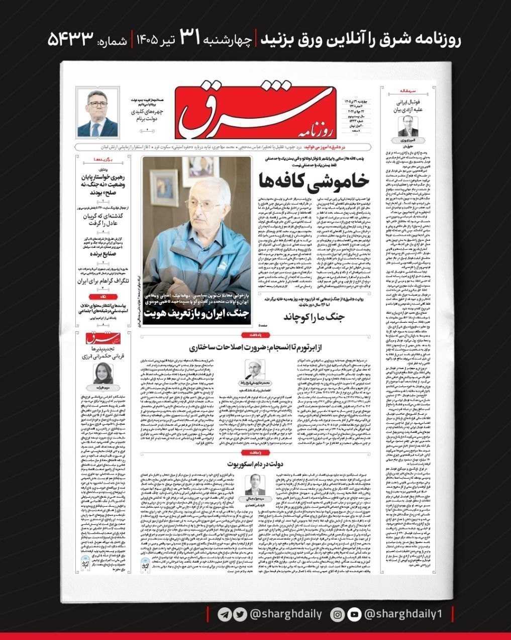 روزنامه وطن امروز , روزنامه کیهان , روزنامه خراسان , روزنامه جوان , روزنامه همشهری , روزنامه جام جم , روزنامه فرهیختگان , روزنامه اینترنتی صدای ایران , 