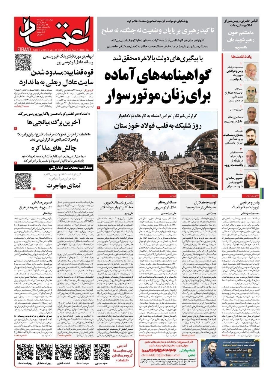 روزنامه وطن امروز , روزنامه کیهان , روزنامه خراسان , روزنامه جوان , روزنامه همشهری , روزنامه جام جم , روزنامه فرهیختگان , روزنامه اینترنتی صدای ایران , 