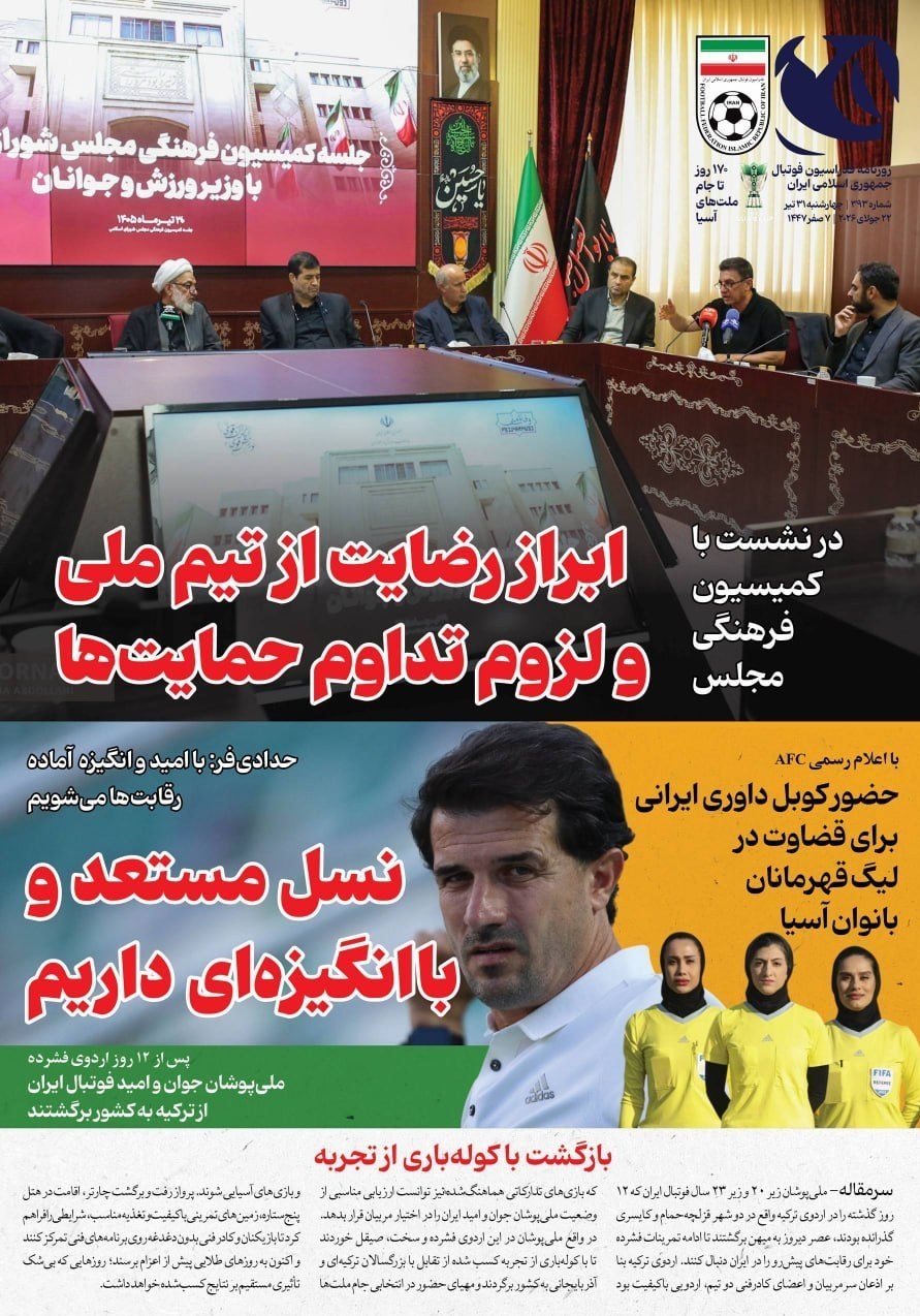 روزنامه وطن امروز , روزنامه کیهان , روزنامه خراسان , روزنامه جوان , روزنامه همشهری , روزنامه جام جم , روزنامه فرهیختگان , روزنامه اینترنتی صدای ایران , 