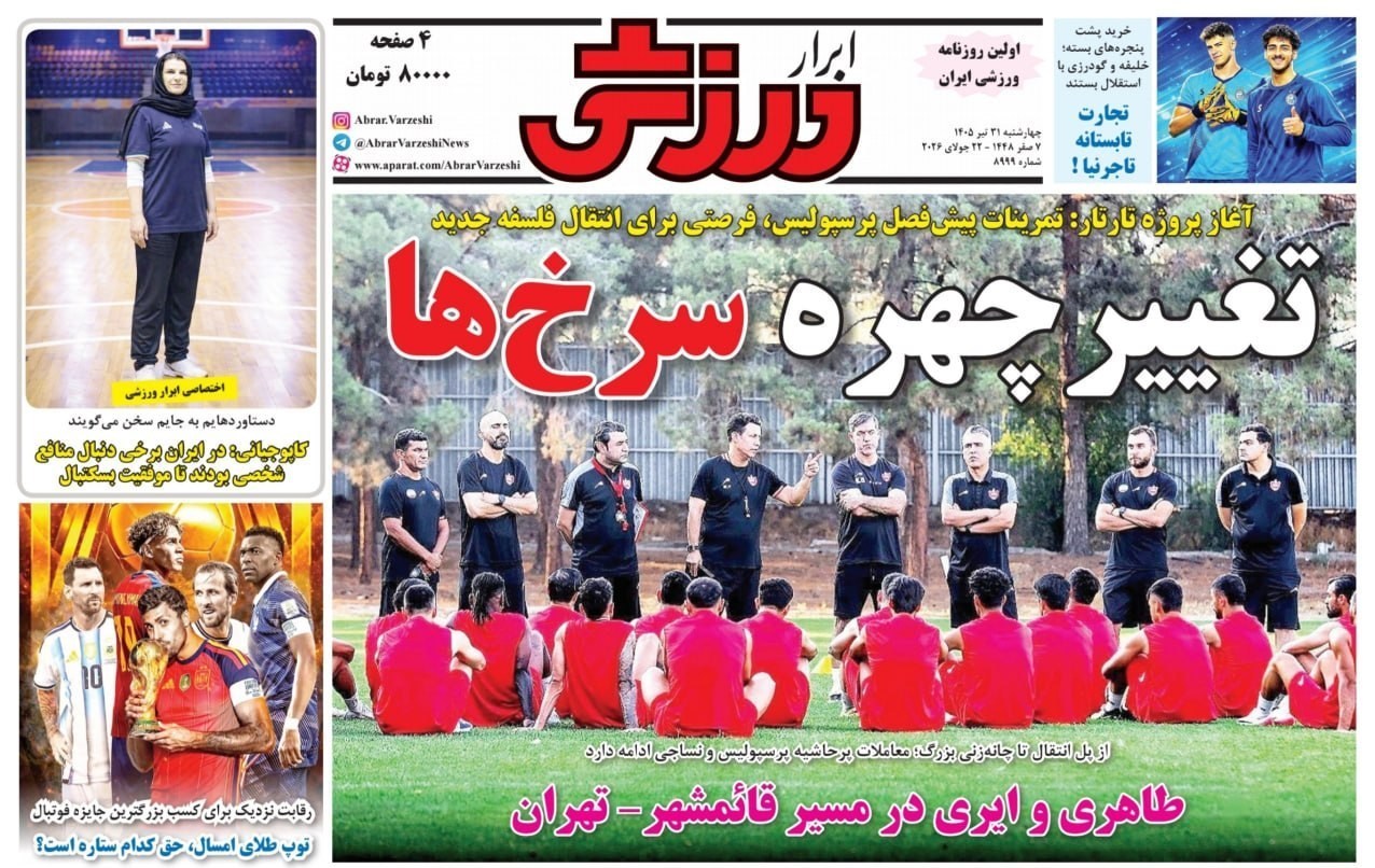 روزنامه وطن امروز , روزنامه کیهان , روزنامه خراسان , روزنامه جوان , روزنامه همشهری , روزنامه جام جم , روزنامه فرهیختگان , روزنامه اینترنتی صدای ایران , 